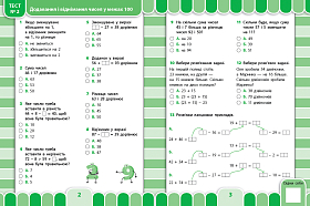 Книга усі види тестів — Математика. 3 клас